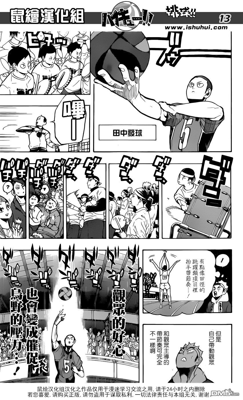🍝排球 第251话 节奏 第13页
