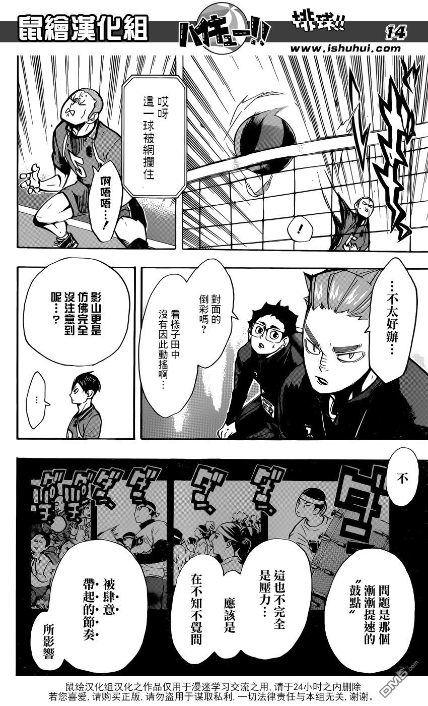 🍝排球 第251话 节奏 第14页