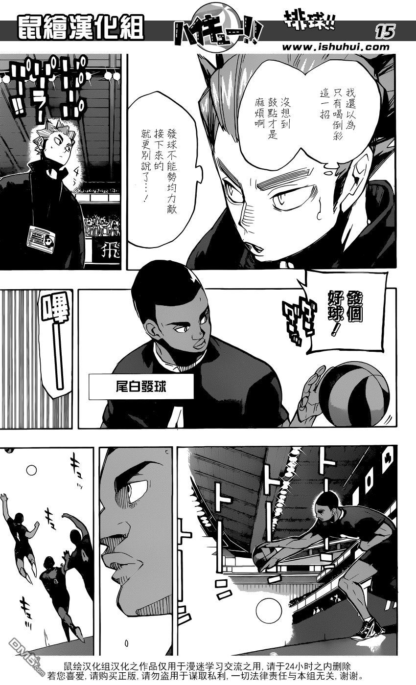 🍝排球 第251话 节奏 第15页