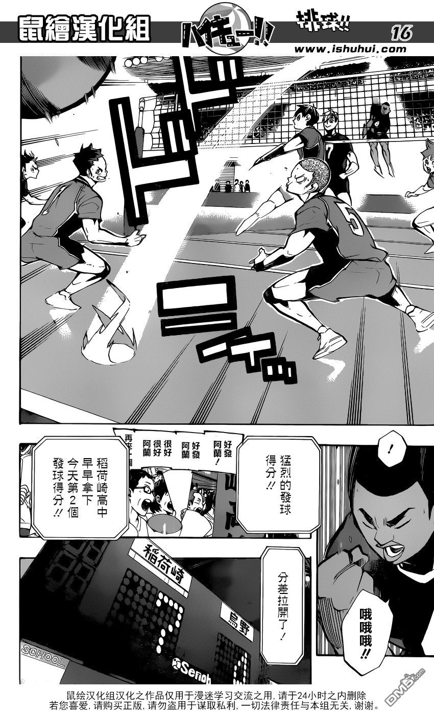 🍝排球 第251话 节奏 第16页