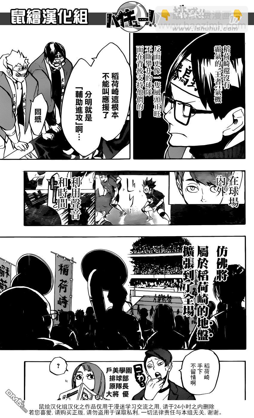 🍝排球 第251话 节奏 第17页