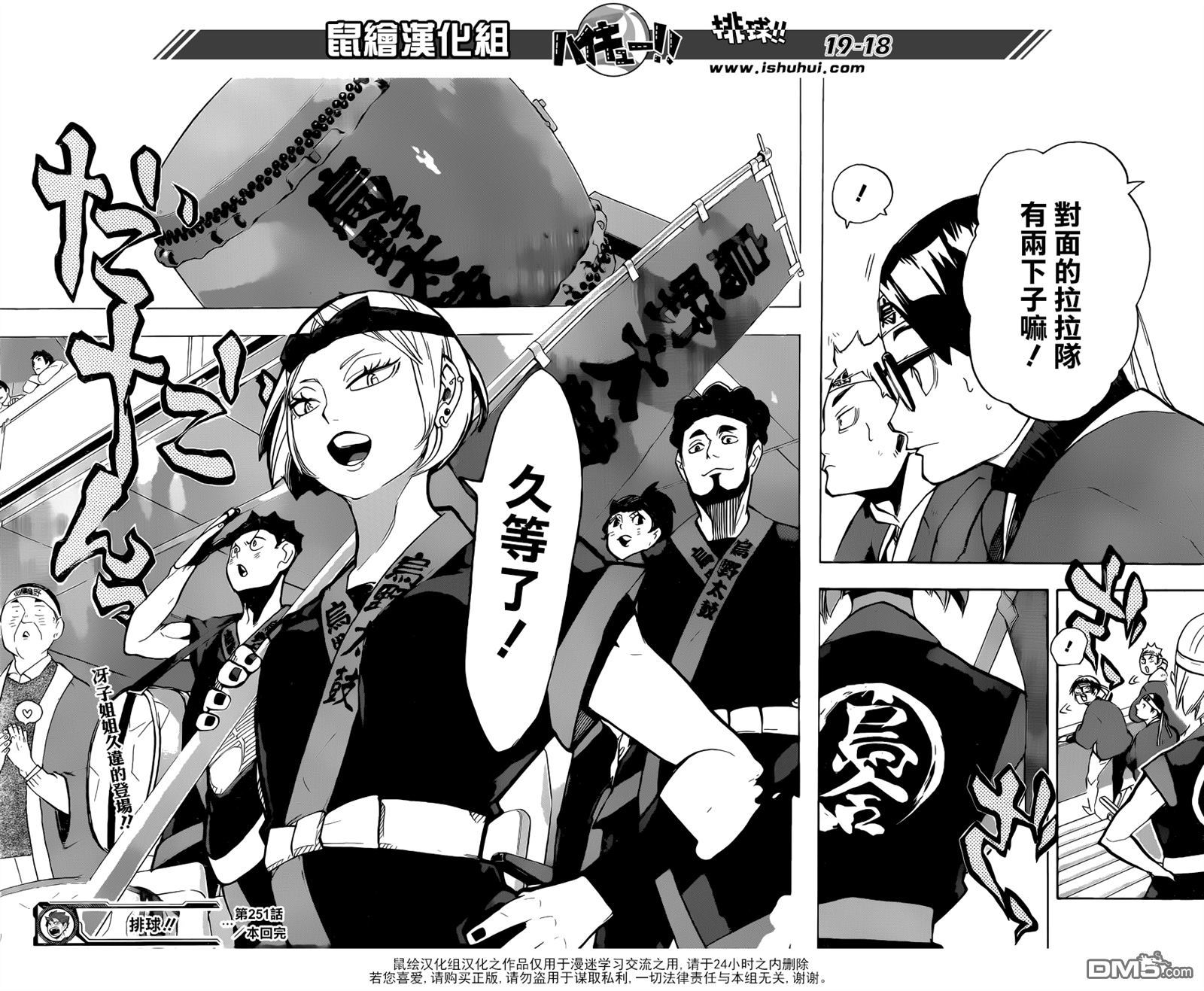 🍝排球 第251话 节奏 第18页