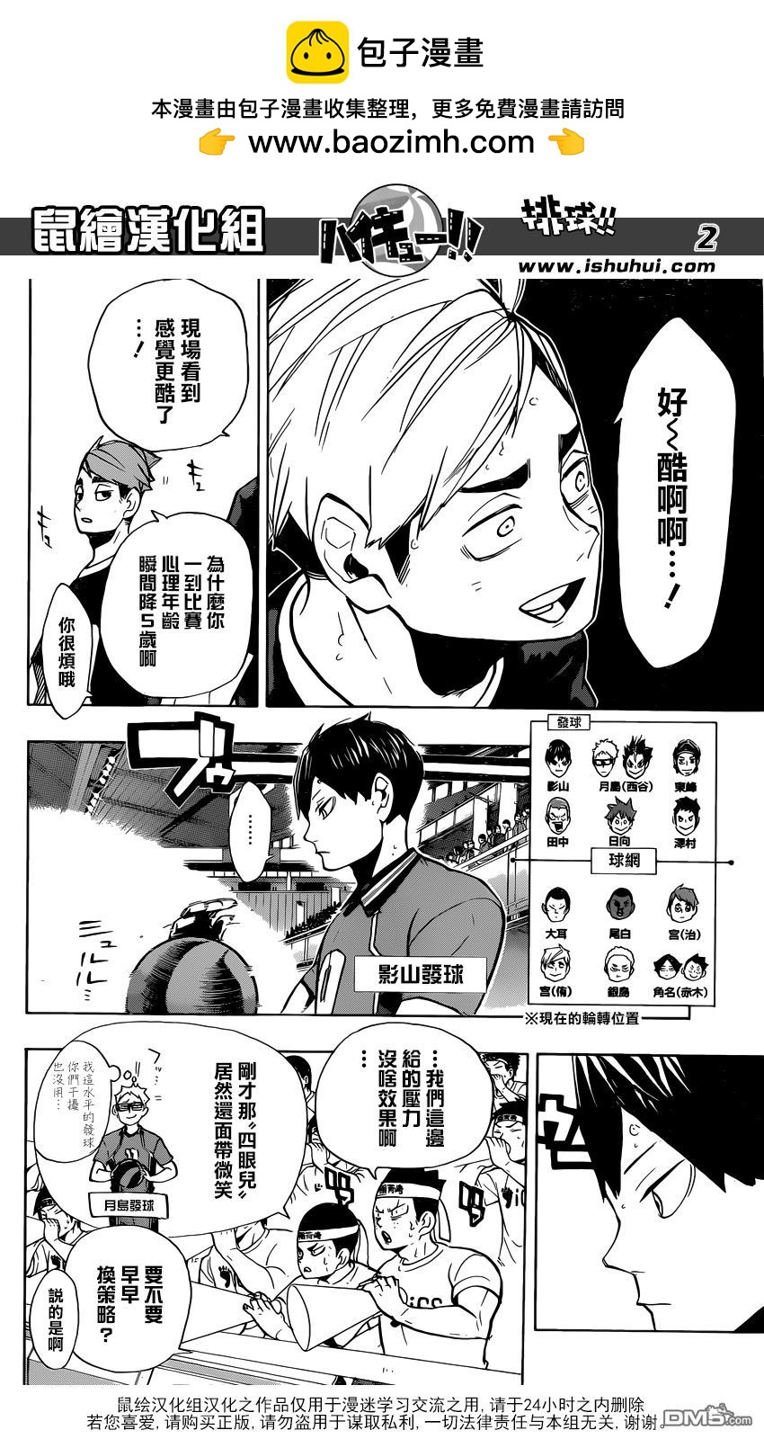 🍝排球 第251话 节奏 第2页