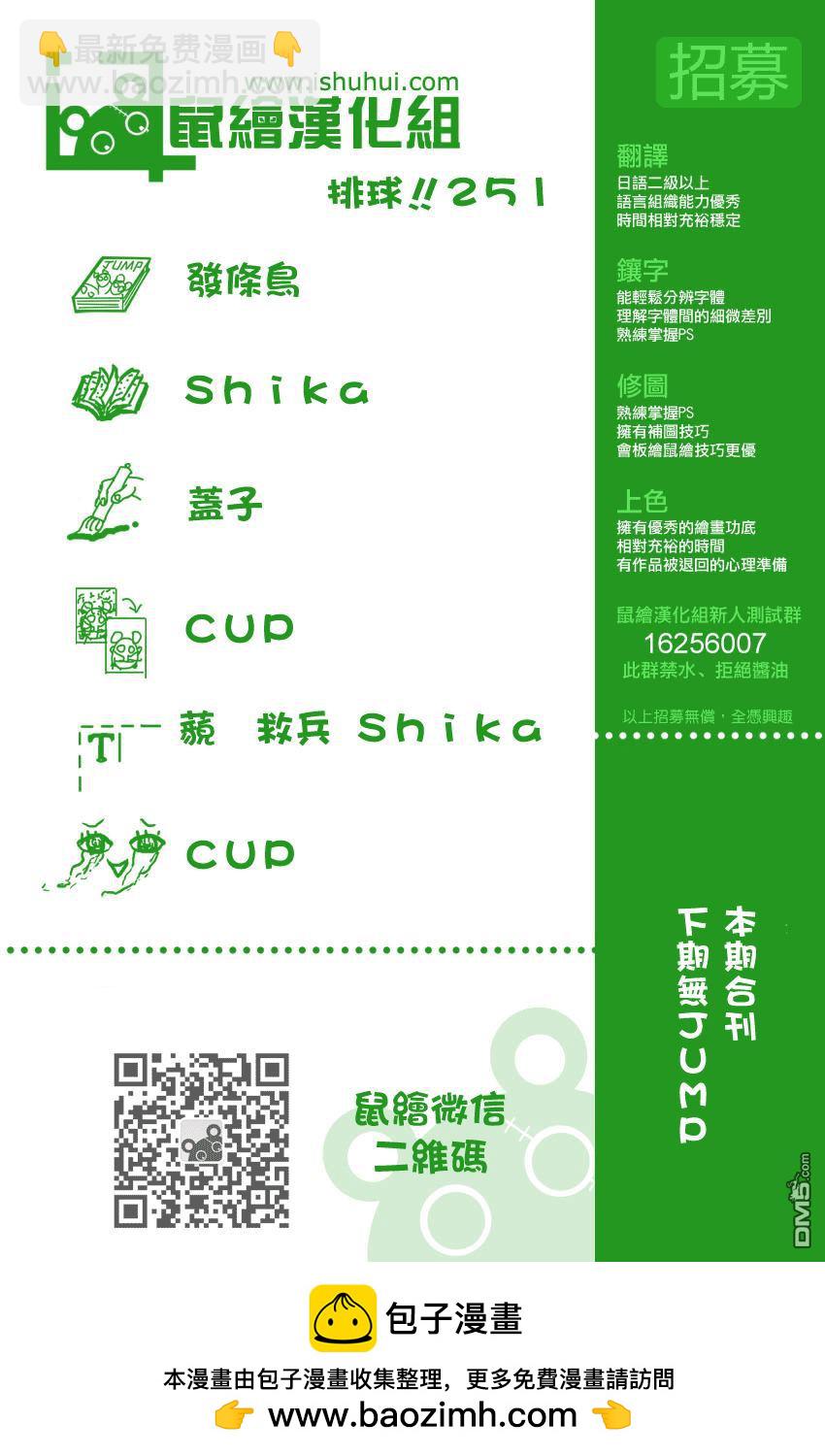 🍝排球 第251话 节奏 第20页