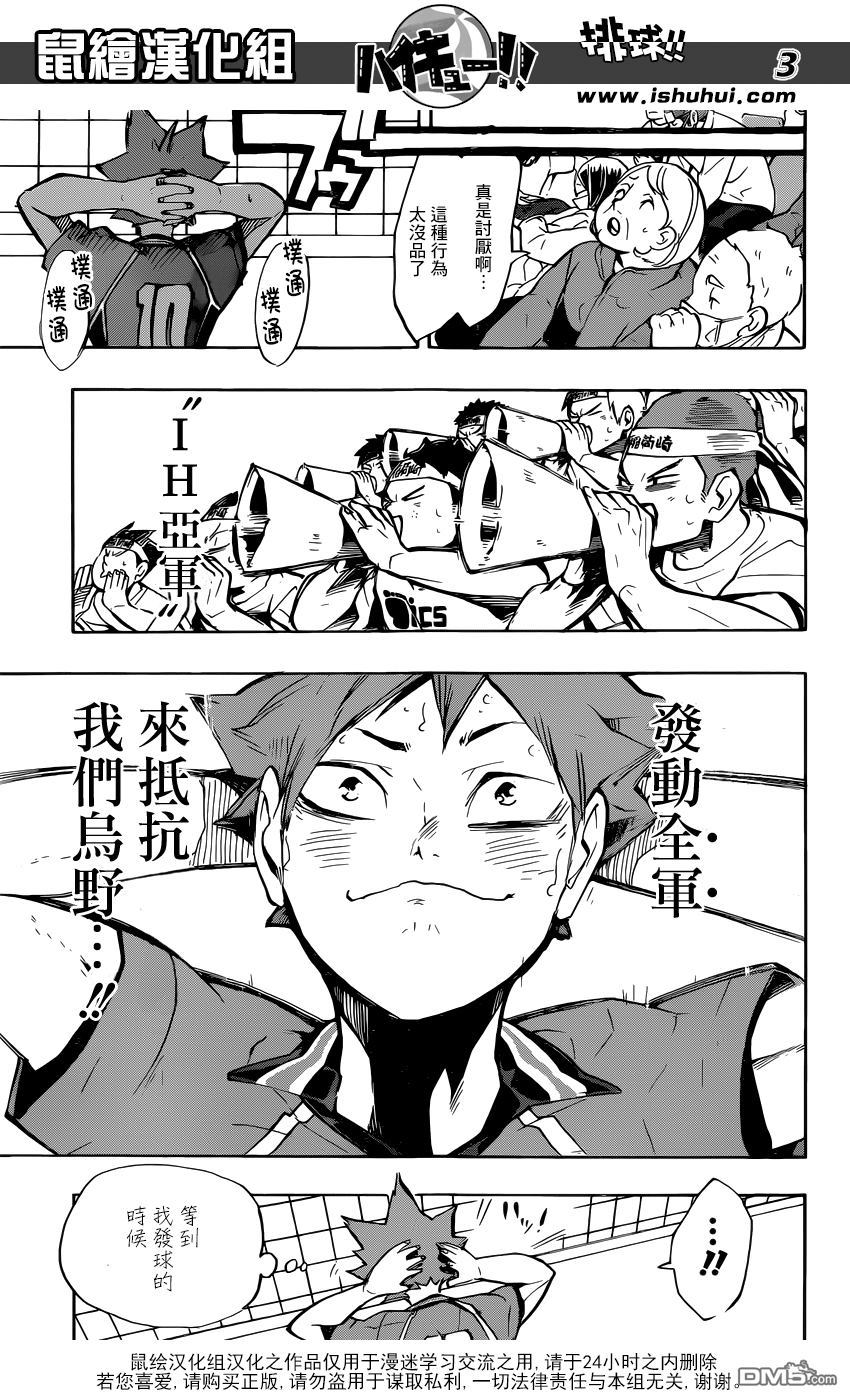 🍝排球 第251话 节奏 第3页