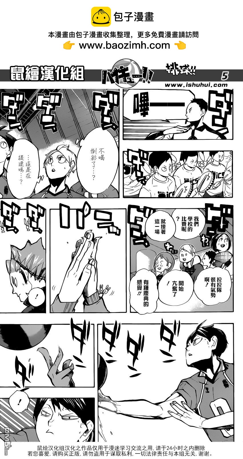 🍝排球 第251话 节奏 第5页