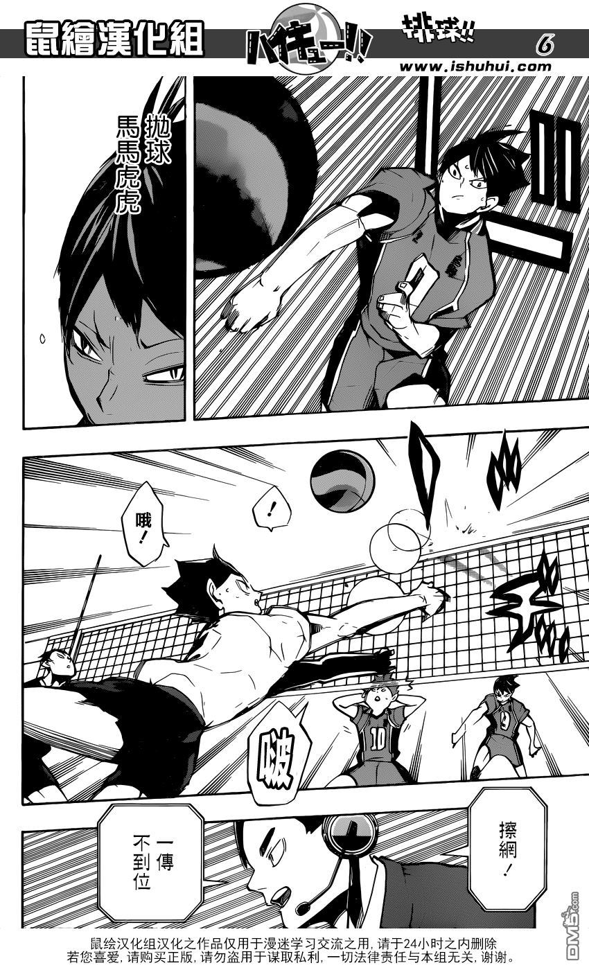 🍝排球 第251话 节奏 第6页