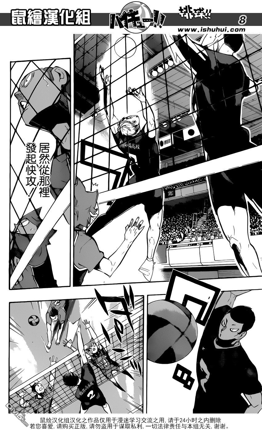 🍝排球 第251话 节奏 第8页