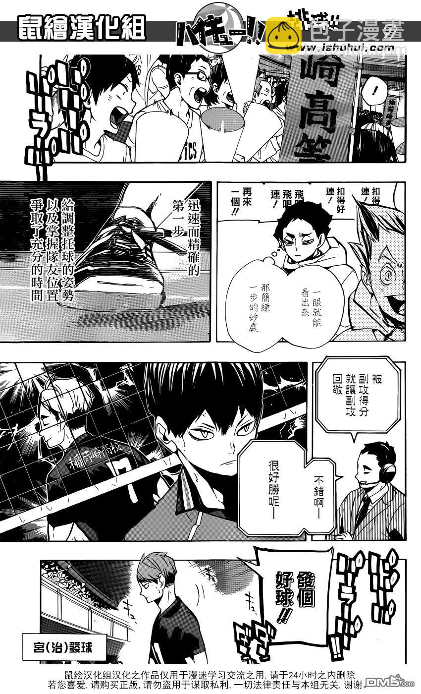 🍝排球 第251话 节奏 第9页