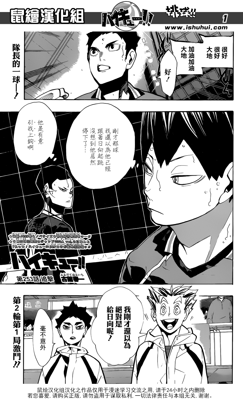 🍝排球 第253话 追击 第1页