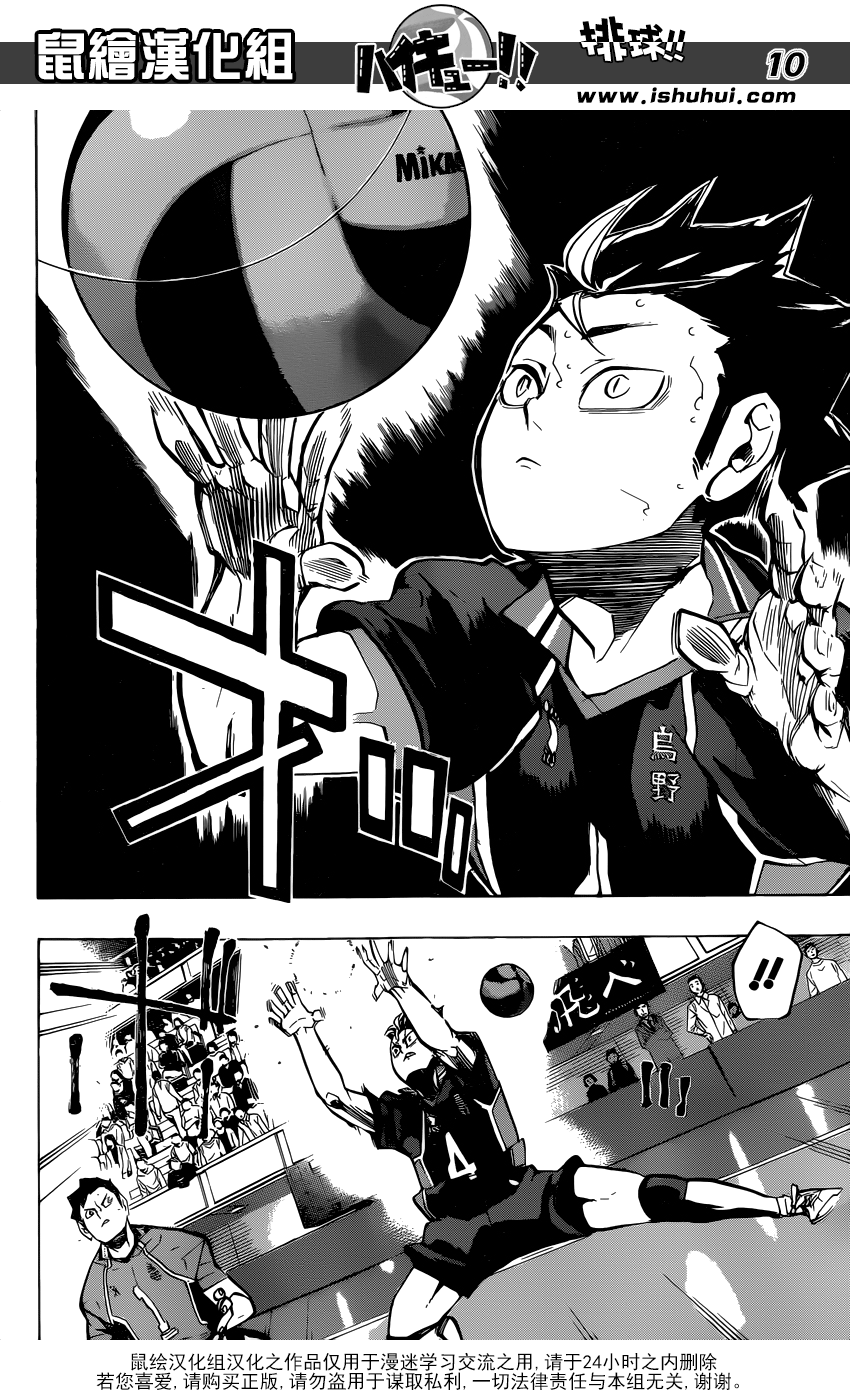 🍝排球 第253话 追击 第10页