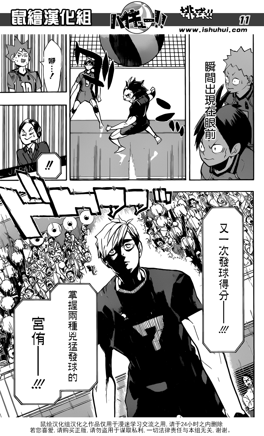 🍝排球 第253话 追击 第11页