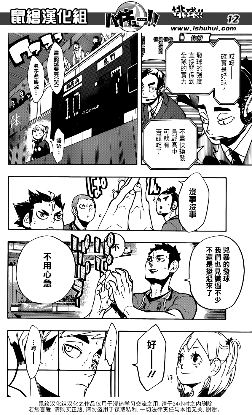 🍝排球 第253话 追击 第12页