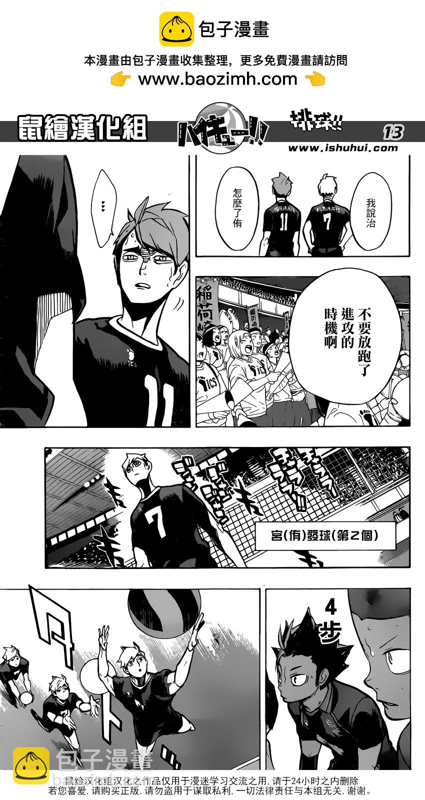 🍝排球 第253话 追击 第13页