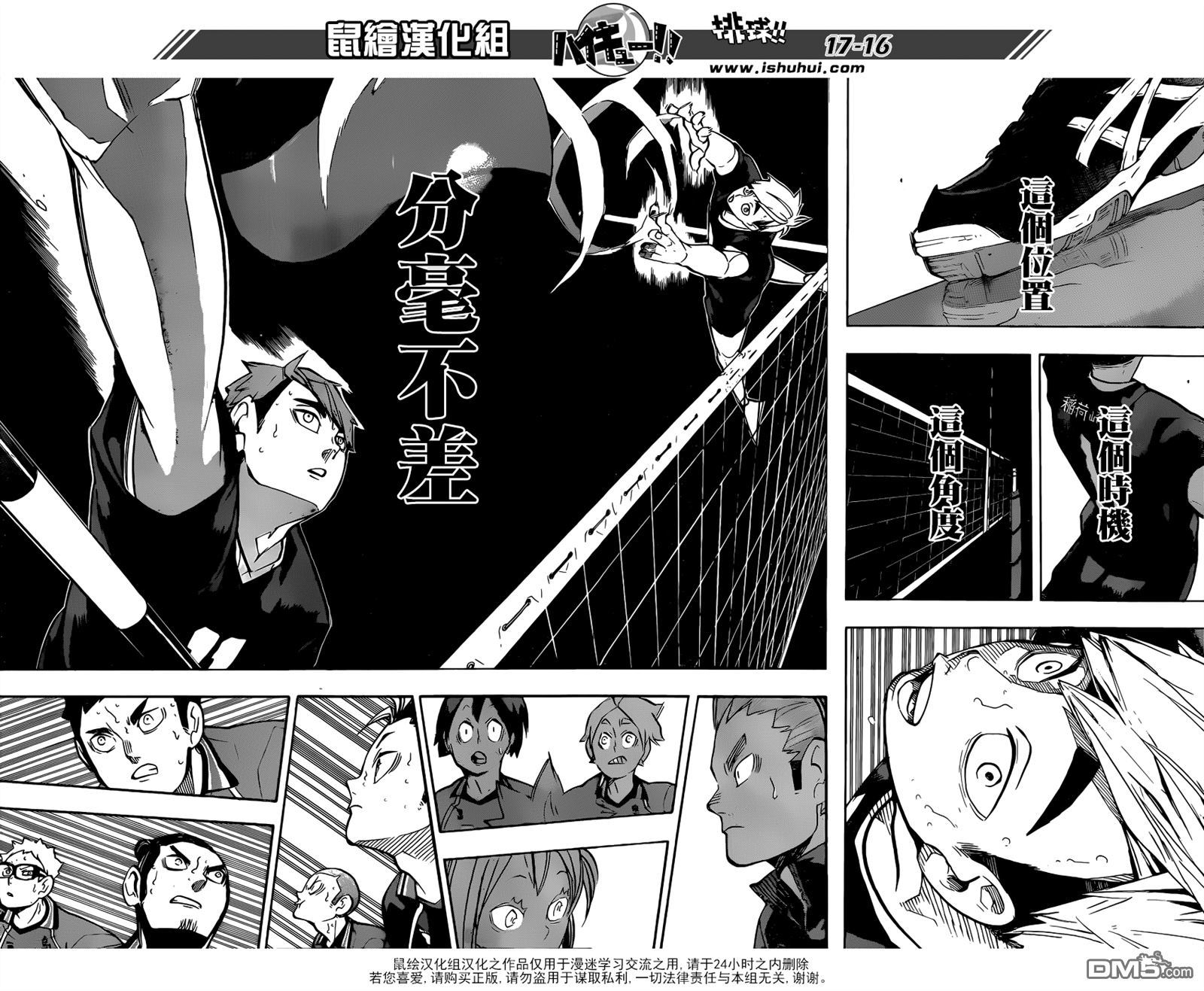 🍝排球 第253话 追击 第16页