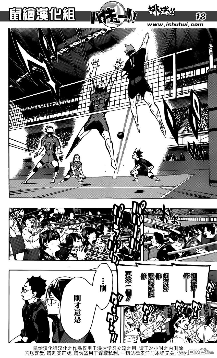 🍝排球 第253话 追击 第17页