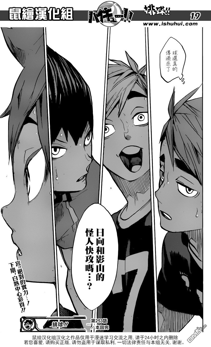 🍝排球 第253话 追击 第18页