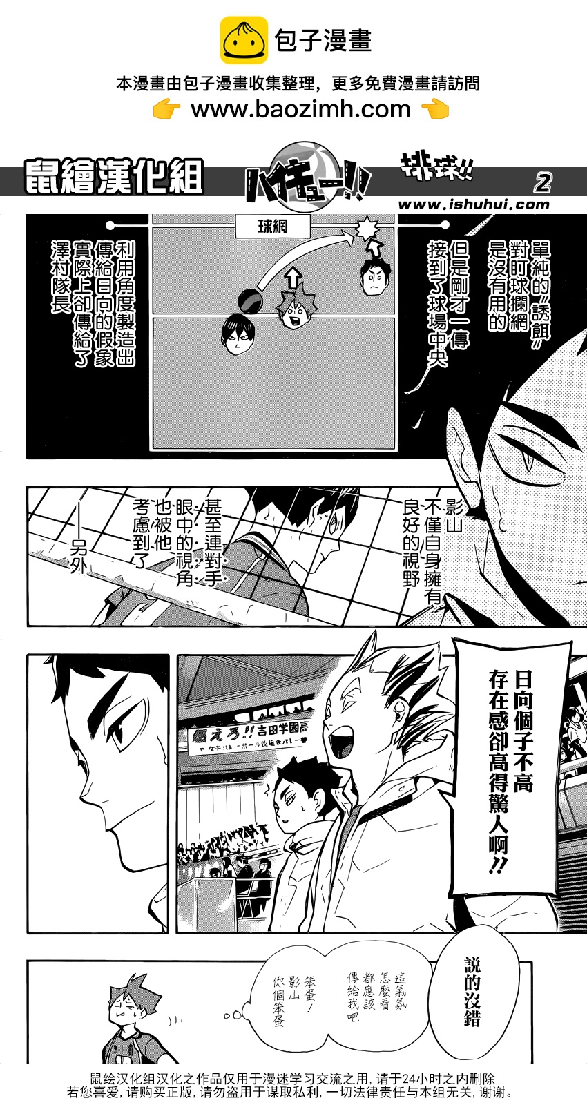 🍝排球 第253话 追击 第2页