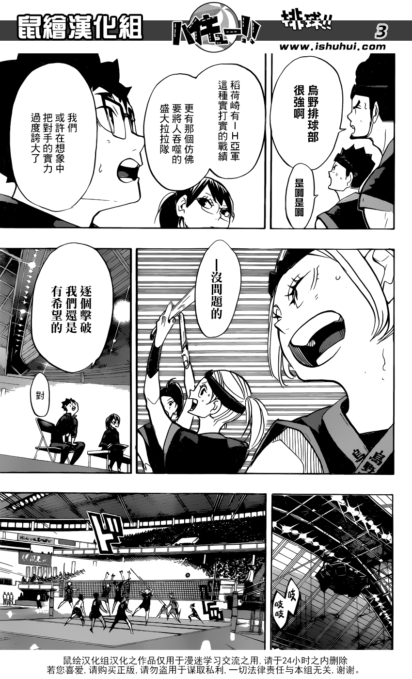🍝排球 第253话 追击 第3页