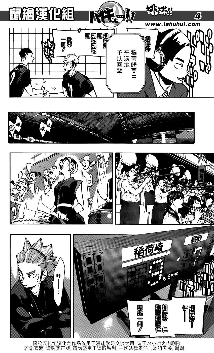 🍝排球 第253话 追击 第4页