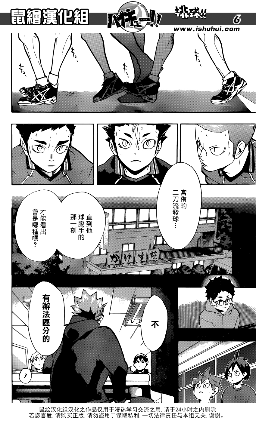 🍝排球 第253话 追击 第6页