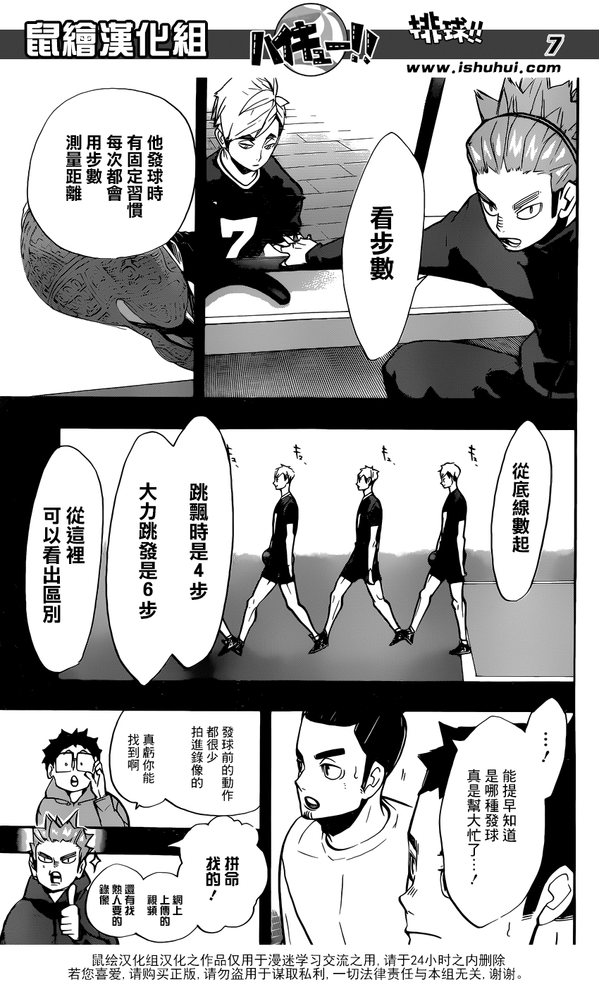🍝排球 第253话 追击 第7页