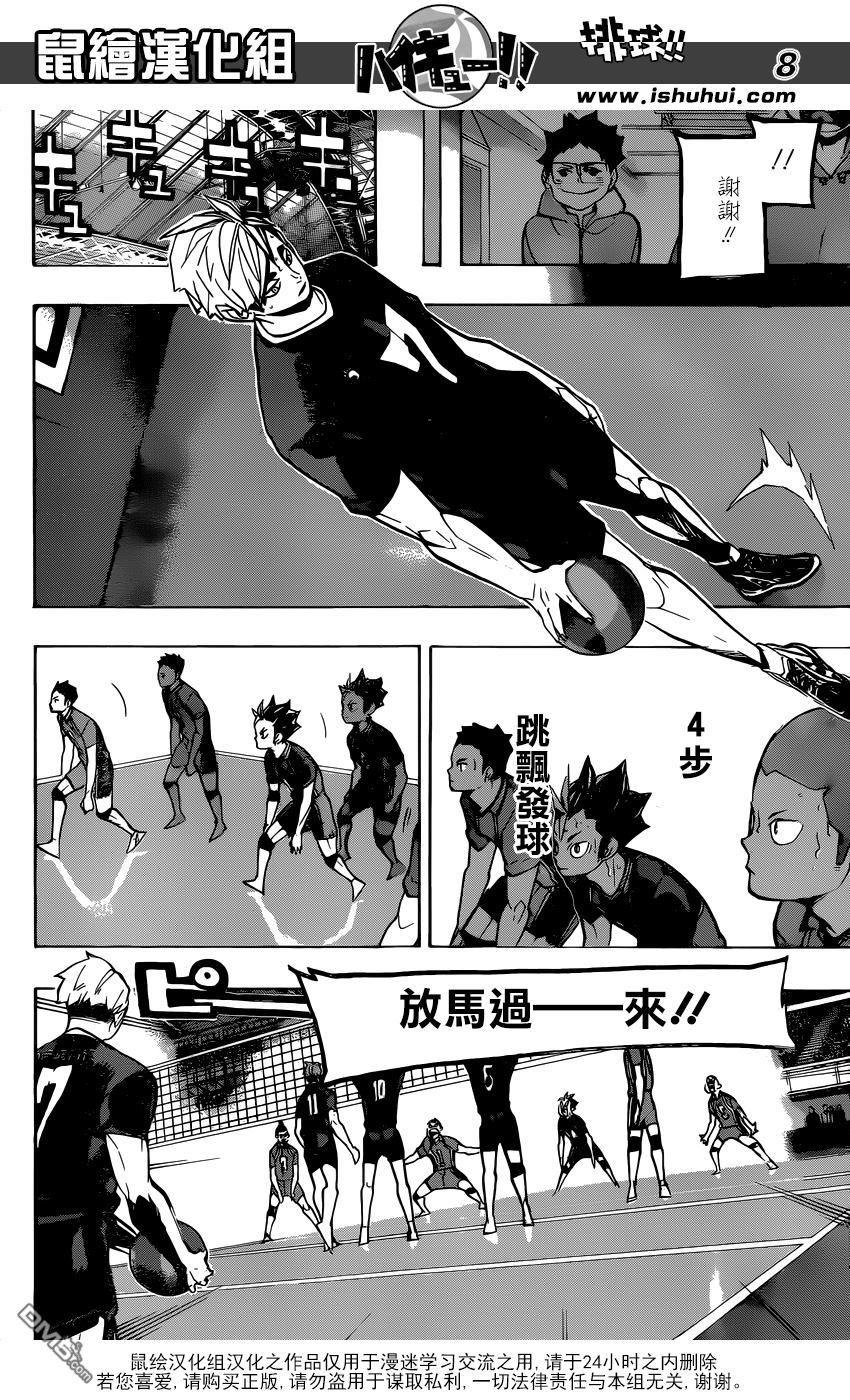 🍝排球 第253话 追击 第8页