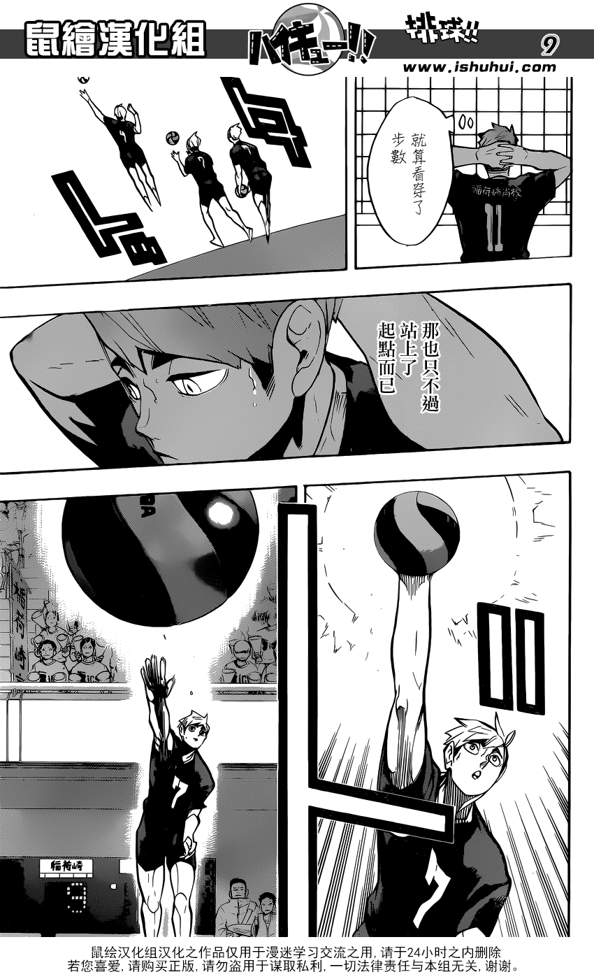 🍝排球 第253话 追击 第9页