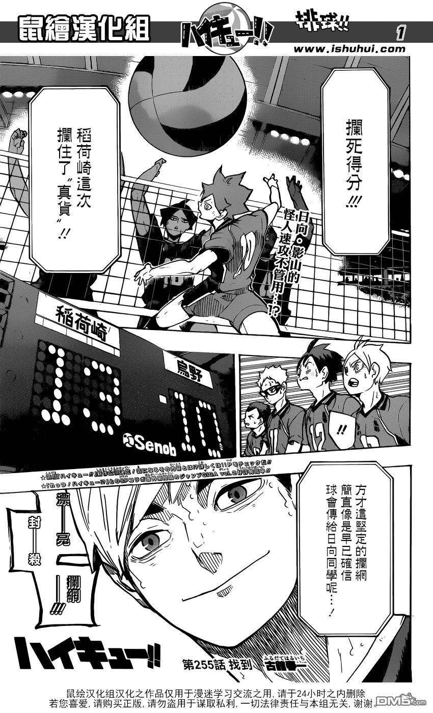 🍝排球 第255话 找到 第1页