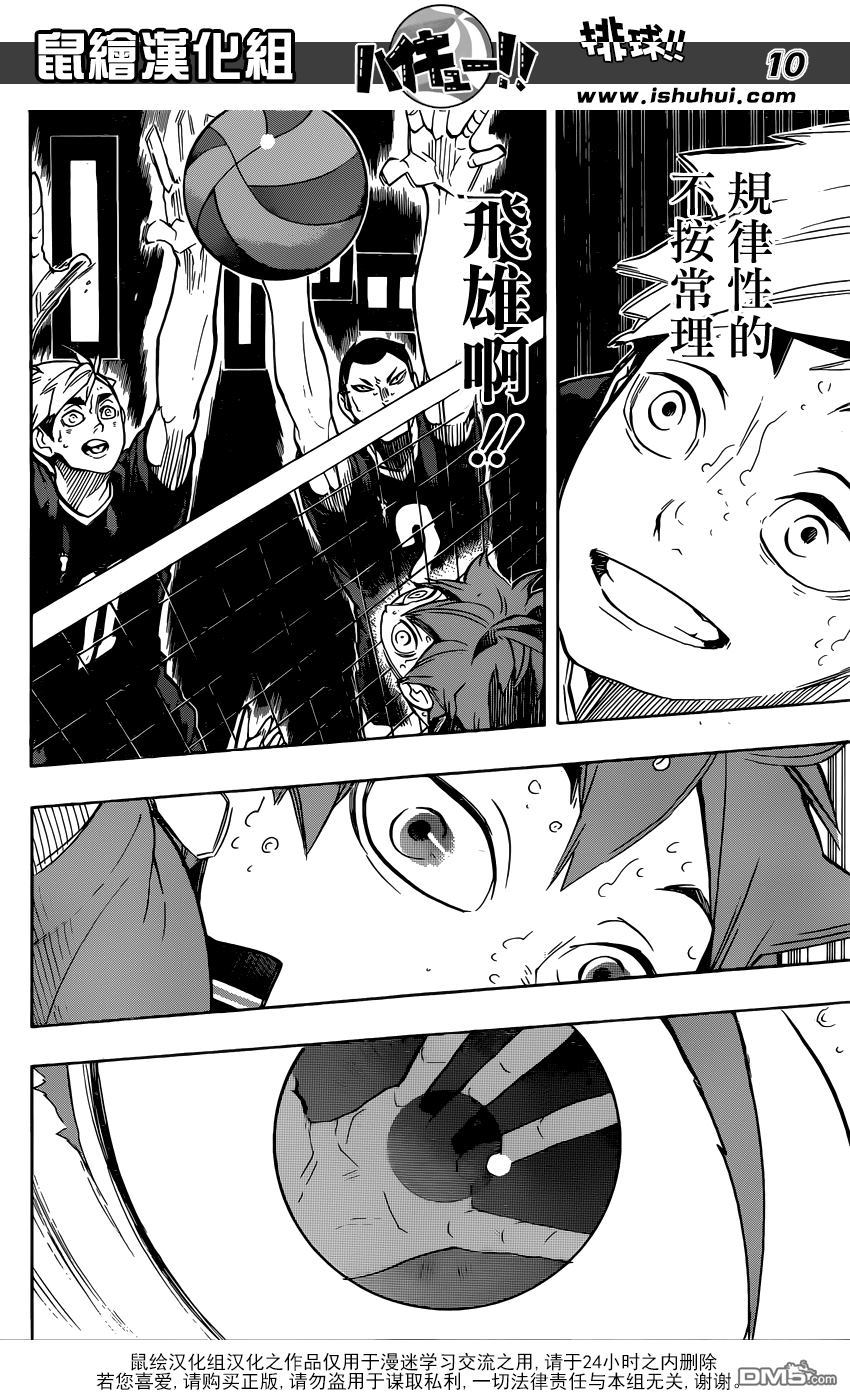 🍝排球 第255话 找到 第10页