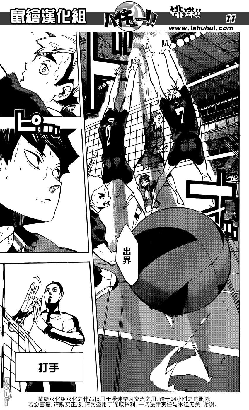 🍝排球 第255话 找到 第11页