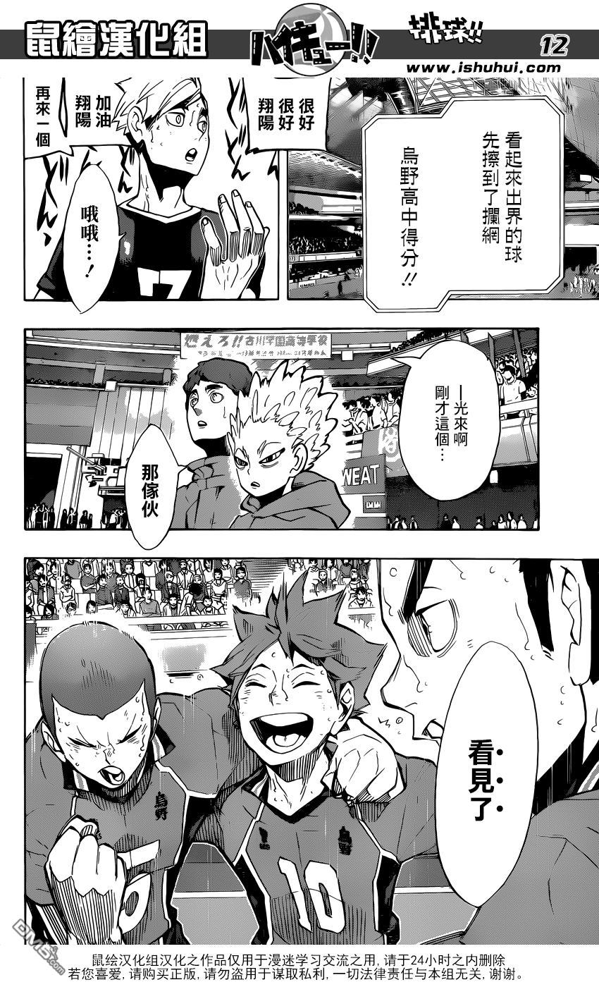🍝排球 第255话 找到 第12页