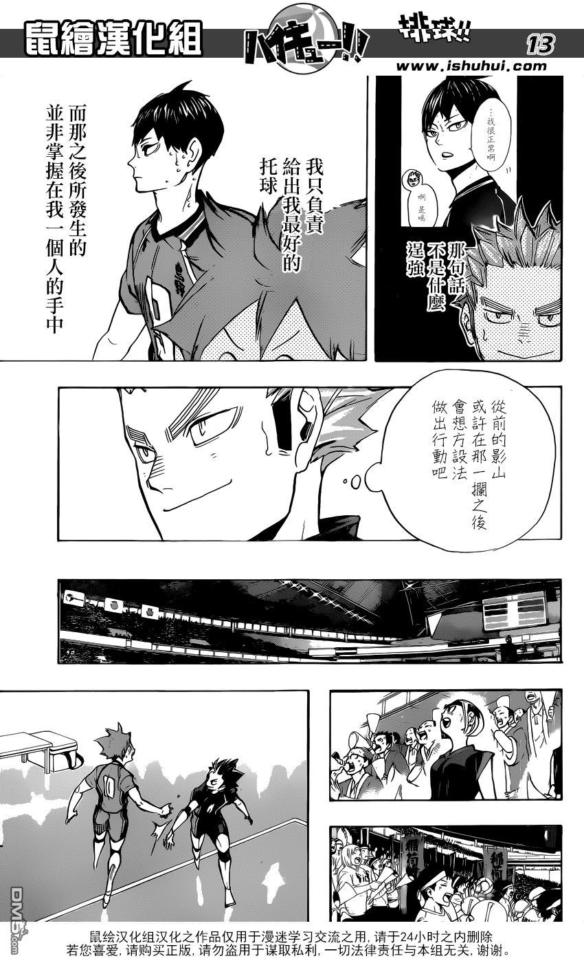 🍝排球 第255话 找到 第13页