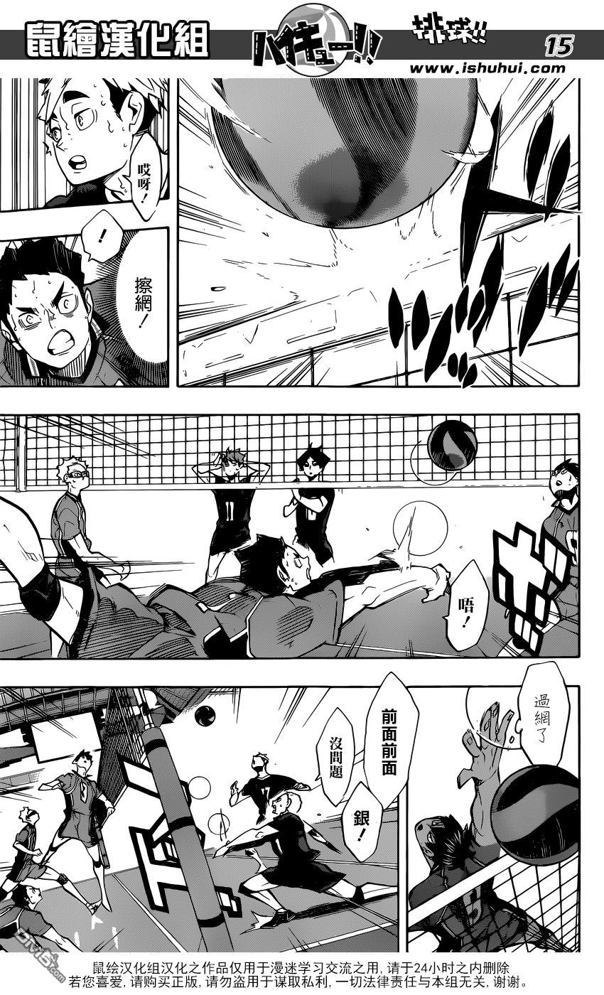 🍝排球 第255话 找到 第15页
