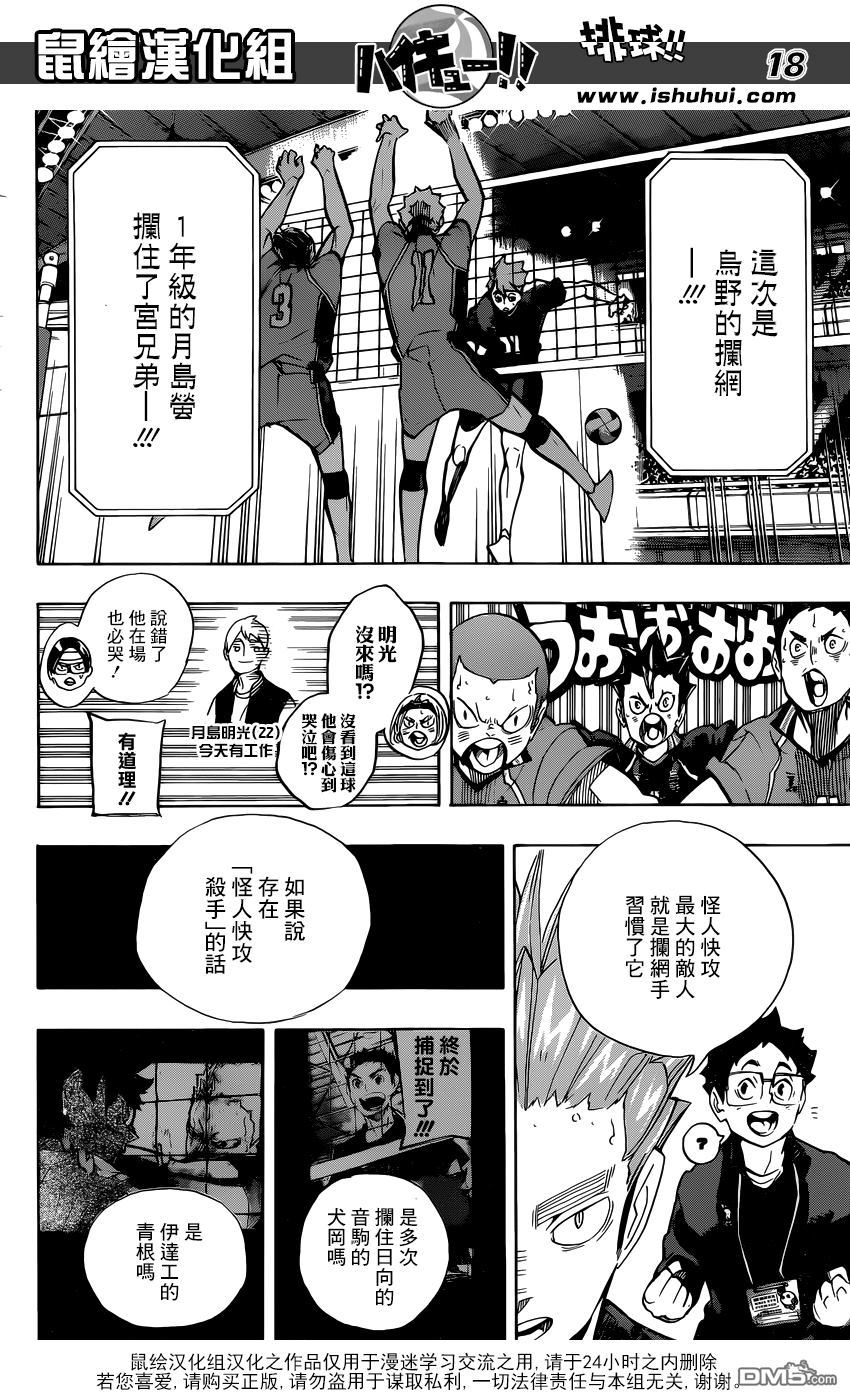 🍝排球 第255话 找到 第17页
