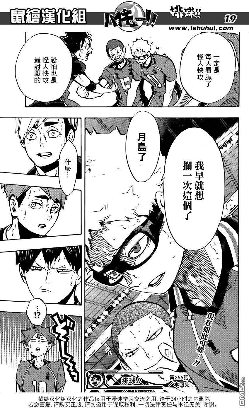 🍝排球 第255话 找到 第18页