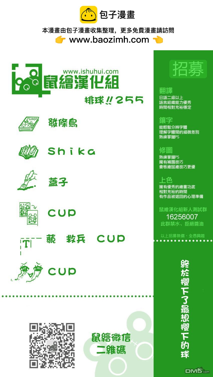 🍝排球 第255话 找到 第19页