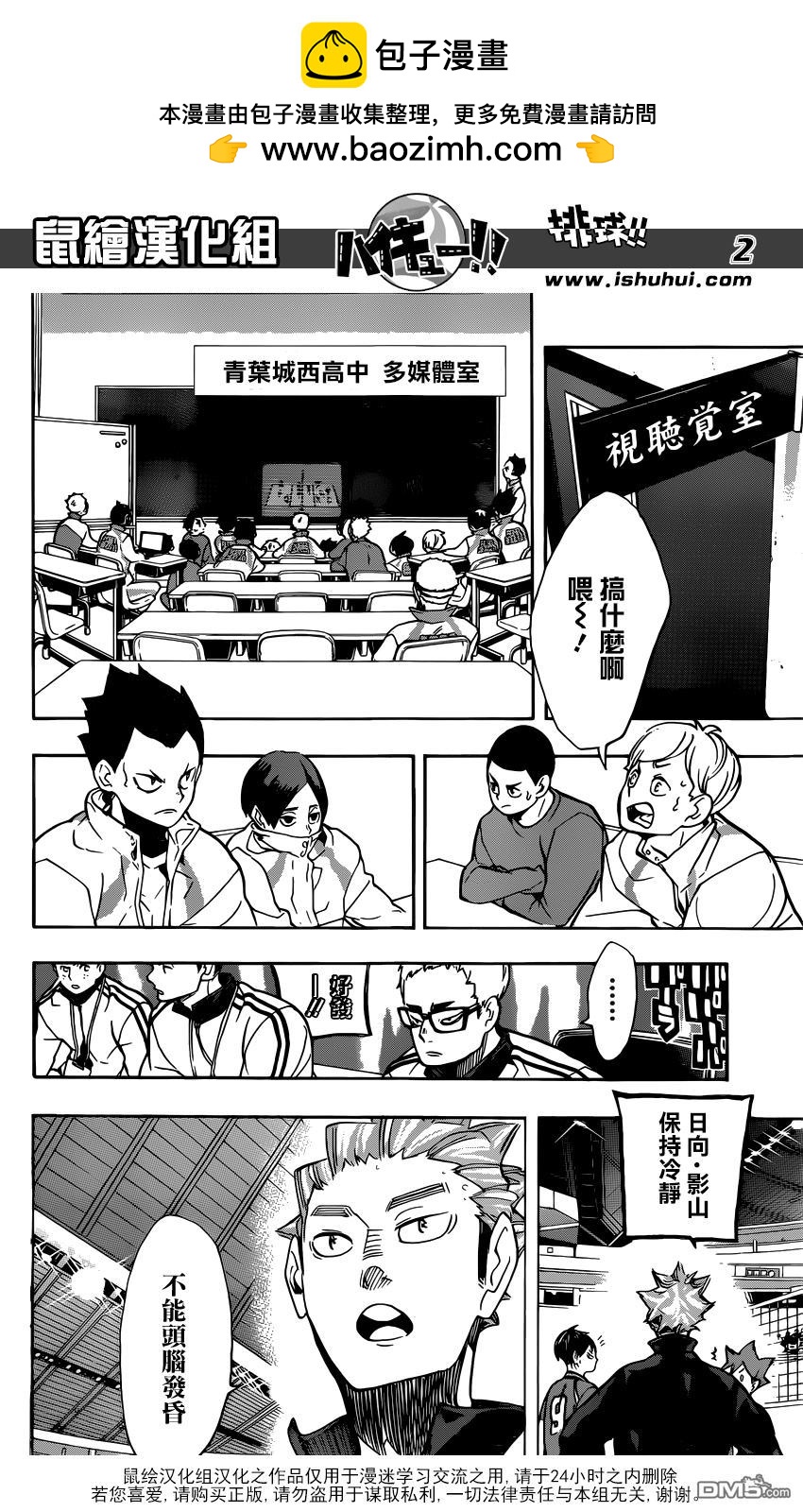 🍝排球 第255话 找到 第2页