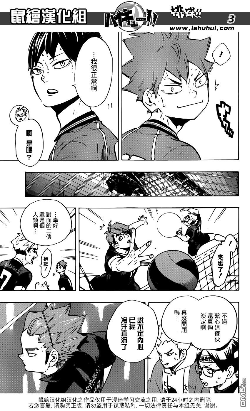 🍝排球 第255话 找到 第3页