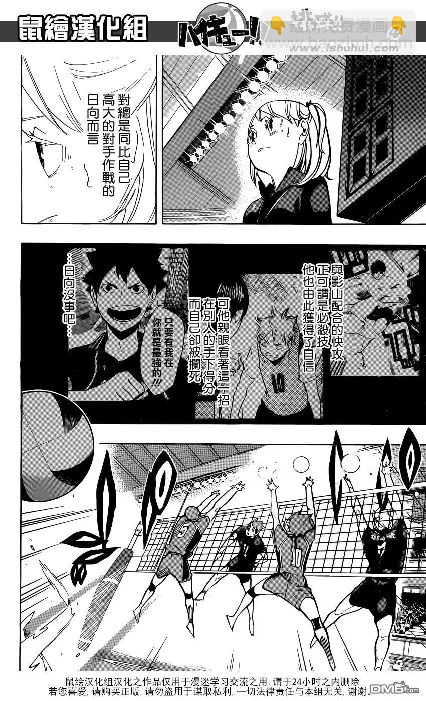 🍝排球 第255话 找到 第4页
