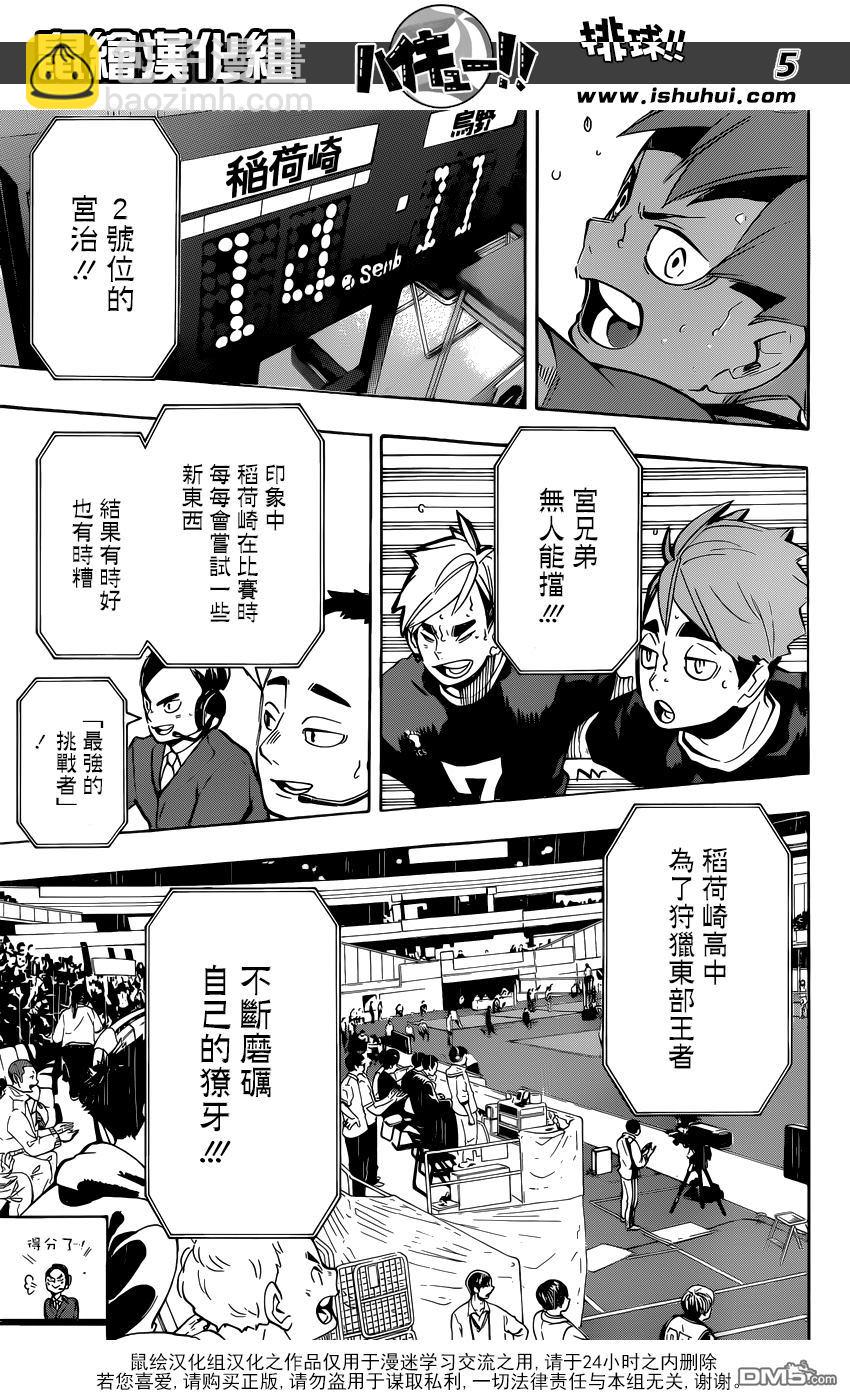 🍝排球 第255话 找到 第5页