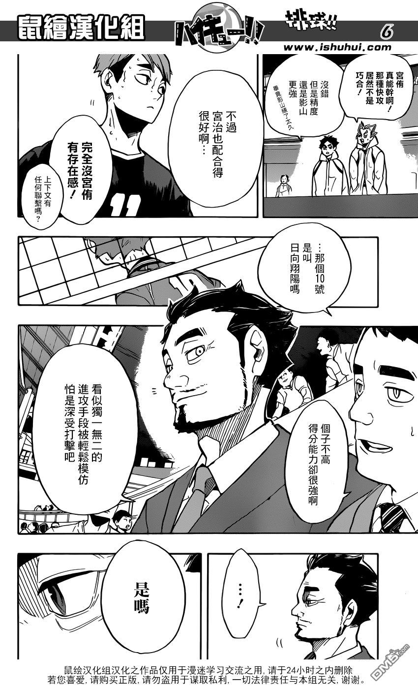 🍝排球 第255话 找到 第6页