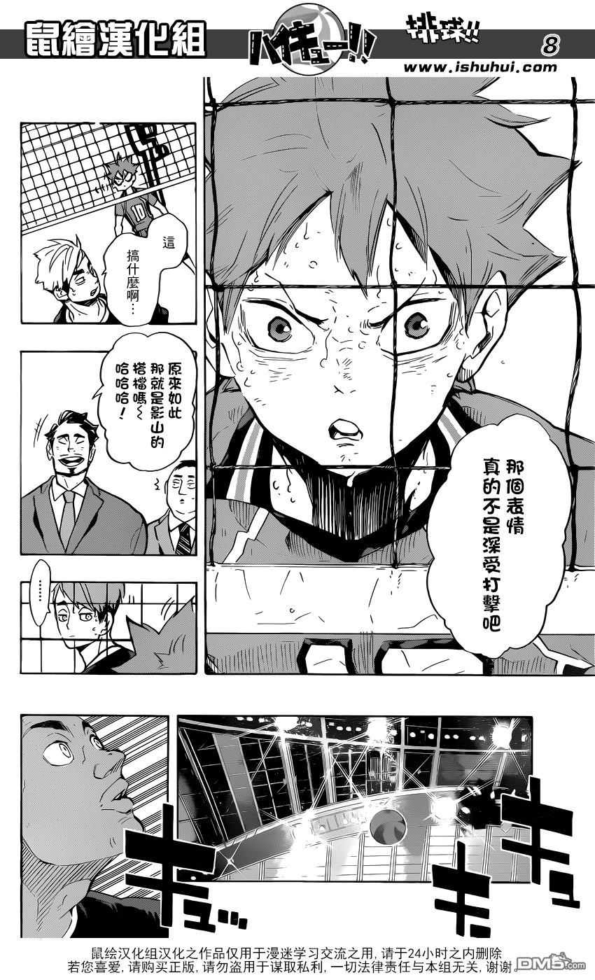 🍝排球 第255话 找到 第8页