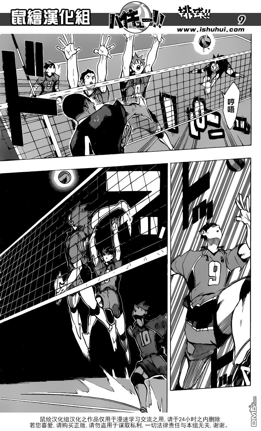 🍝排球 第255话 找到 第9页