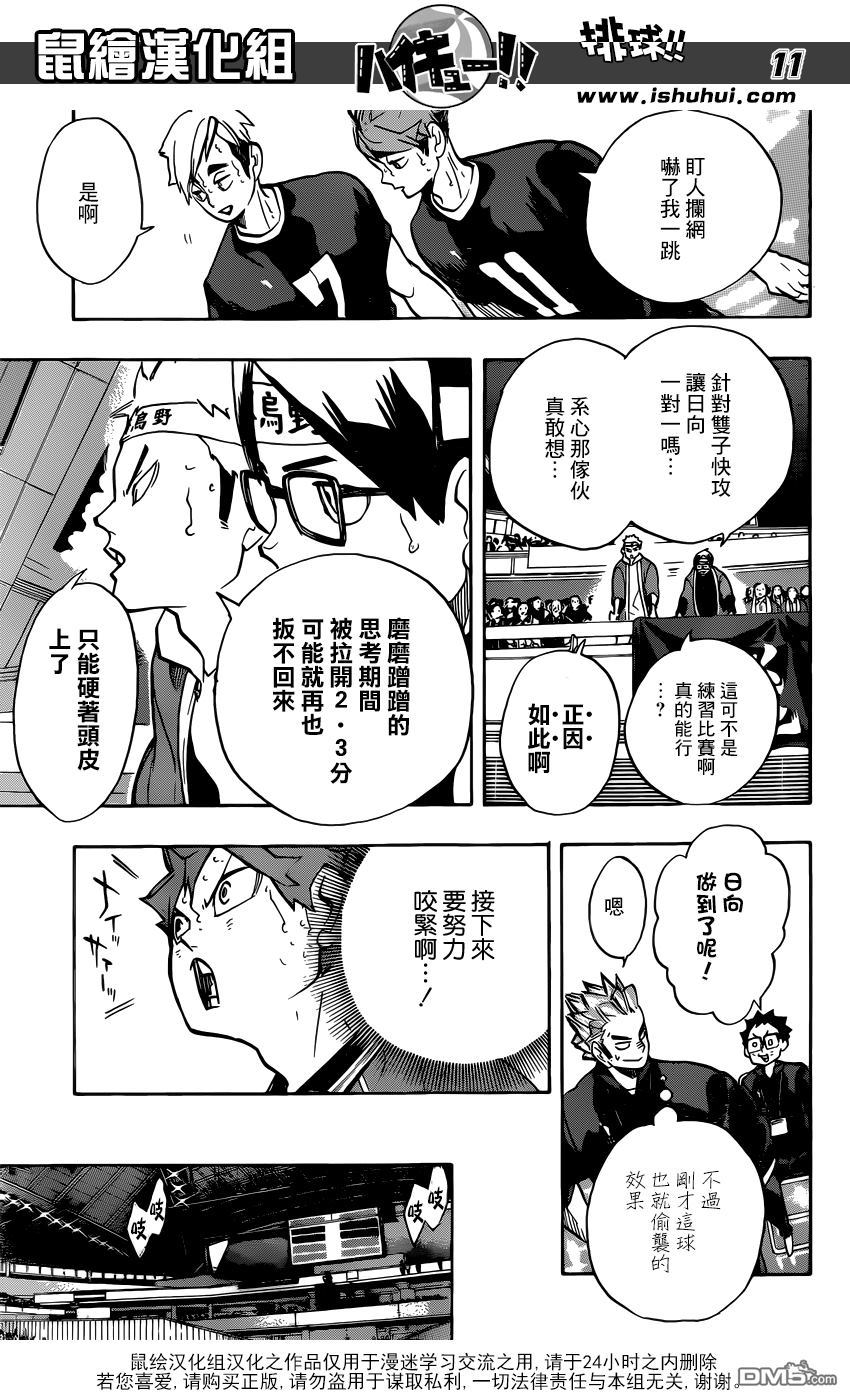 🍝排球 第257话 正当 第10页