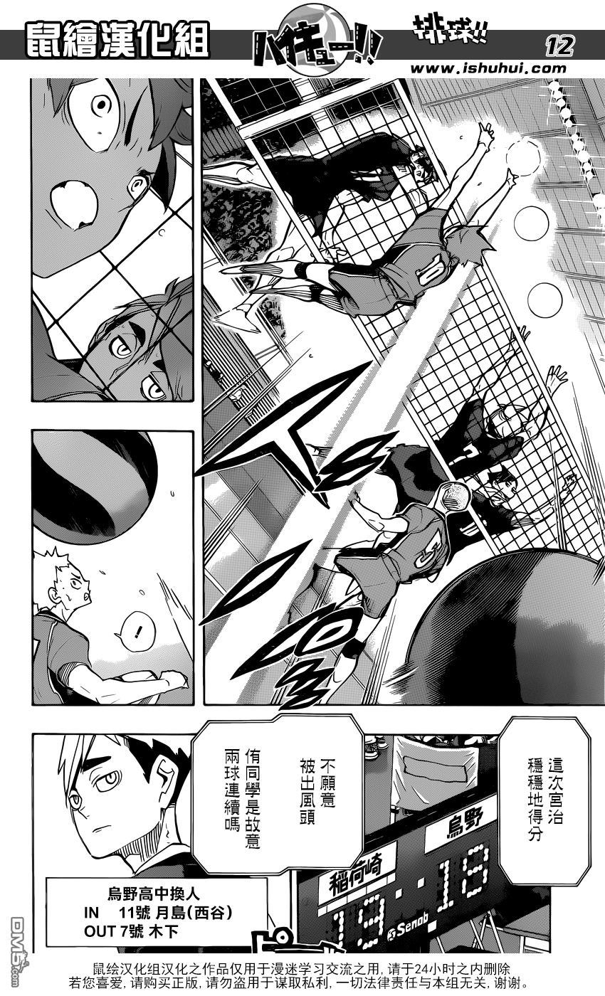 🍝排球 第257话 正当 第11页