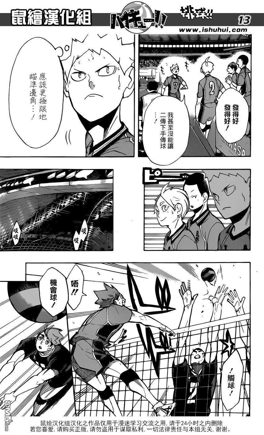 🍝排球 第257话 正当 第12页