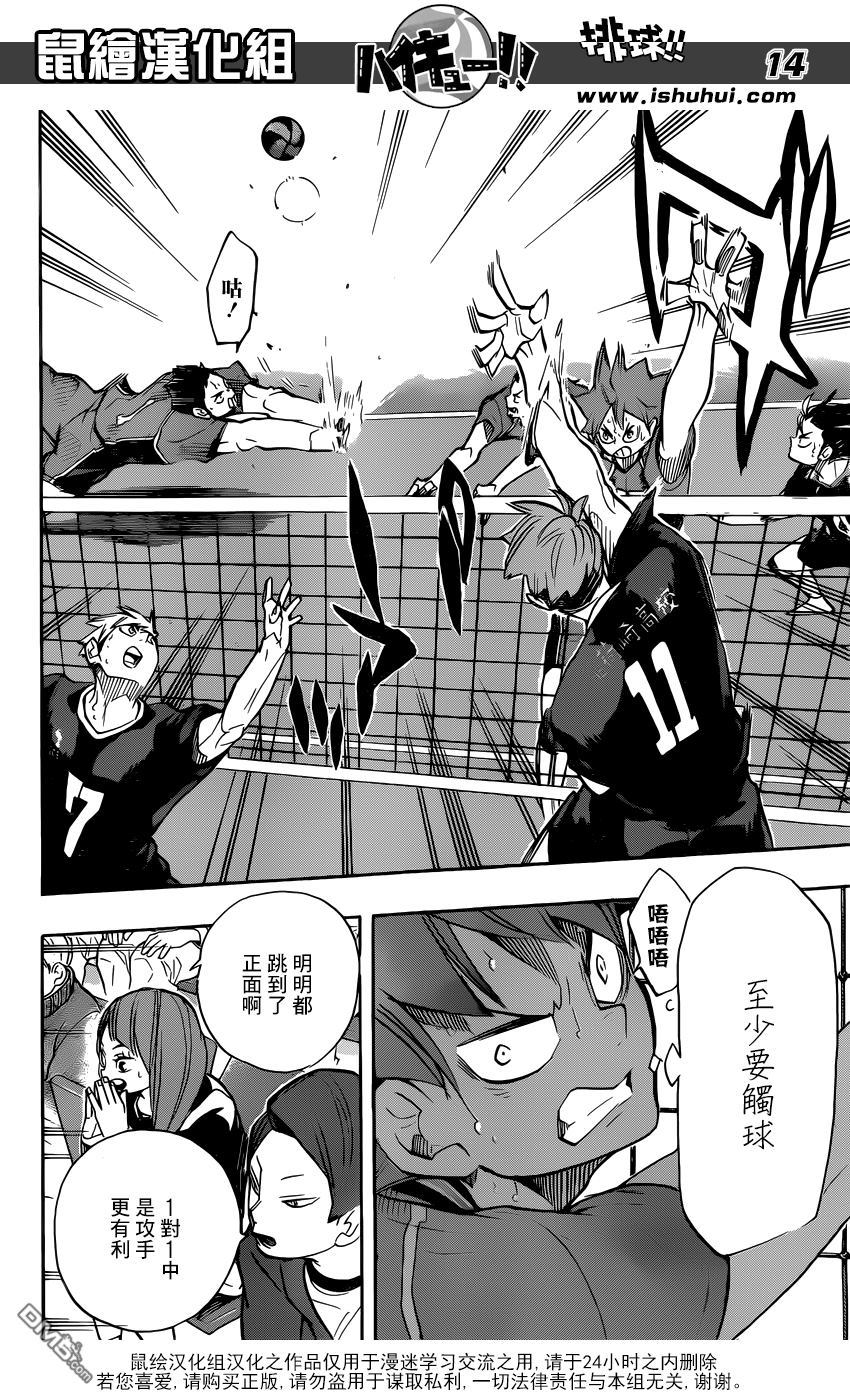 🍝排球 第257话 正当 第13页