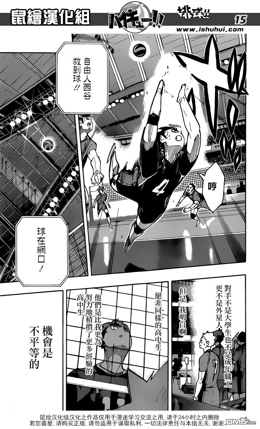 🍝排球 第257话 正当 第14页