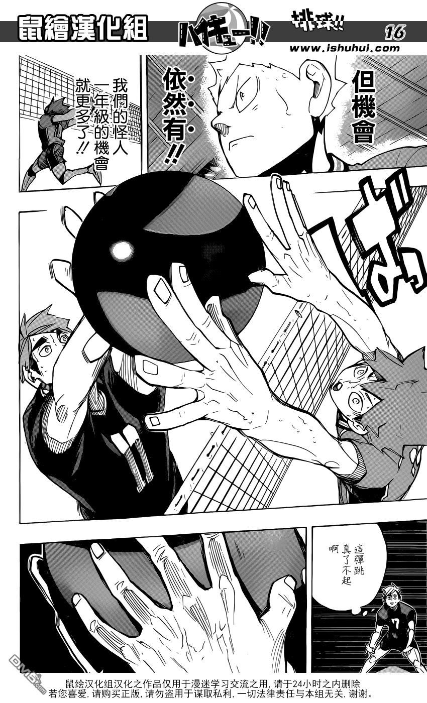 🍝排球 第257话 正当 第15页